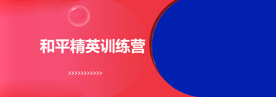 和平精英电竞训练课程主视觉