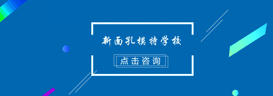 模特教学实景