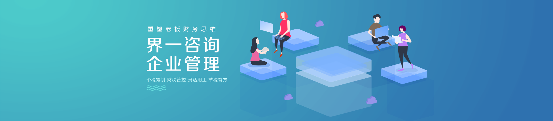界一咨询