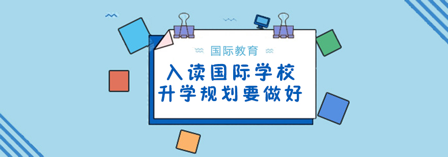 国际教育场景