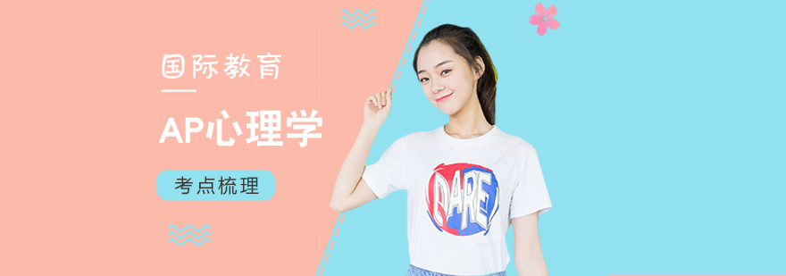 心理学知识体系