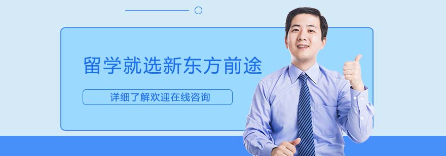 留學規(guī)劃服務