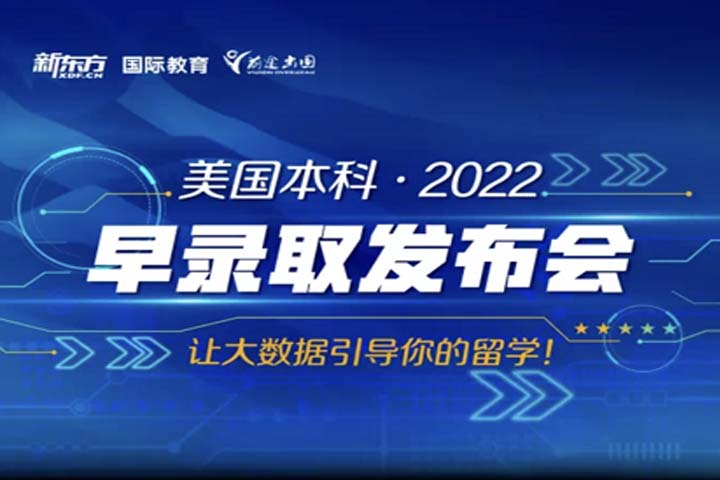 上海新东方前途出国教育