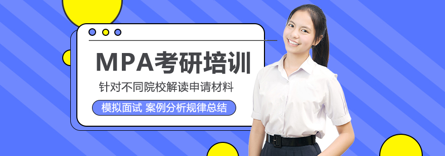 MPA面试实训场景