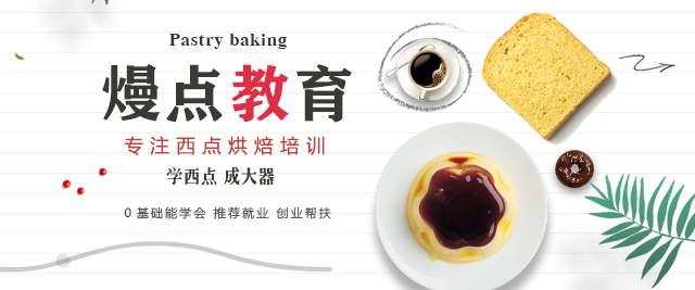 南宁熳点烘焙培训