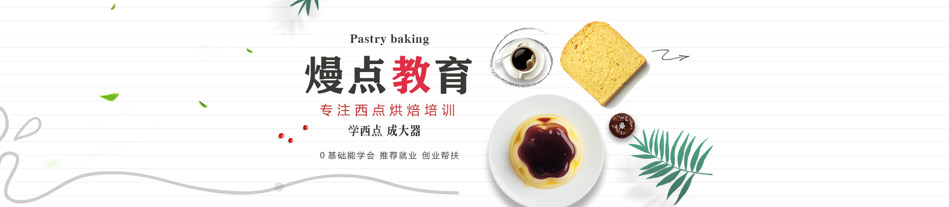 南宁熳点烘焙培训