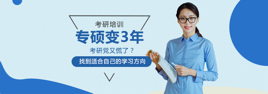 考研培訓機構