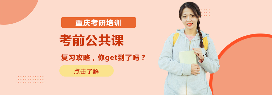 考研培訓機構2