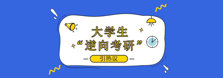 考研培訓機構4