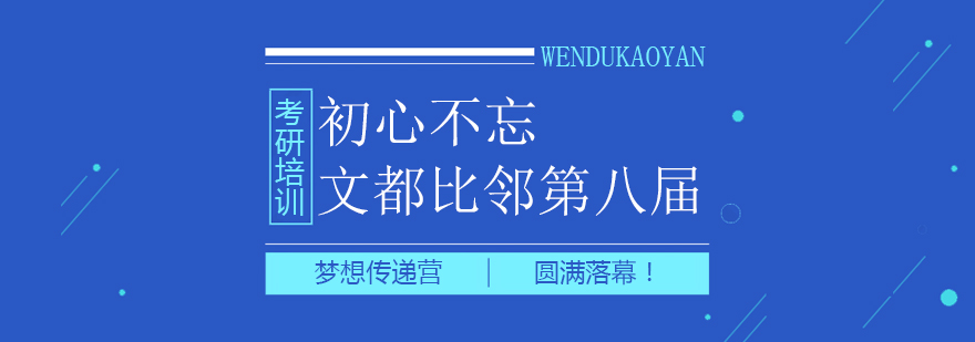 考研培訓機構5