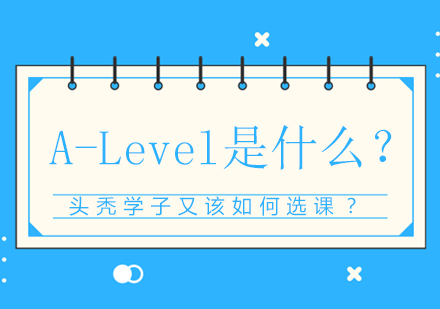 A-Level是什么？头秃学子又该如何选课？​