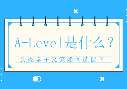 A-Level黄金课程全解析：选课策略与全球升学路径深度指南