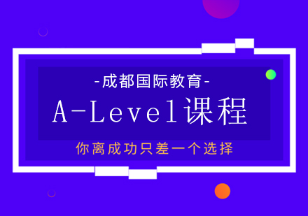 A-LEVEL课程