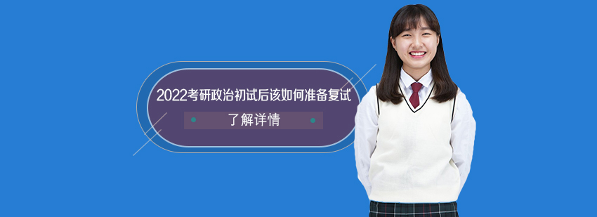 考研复试流程解析