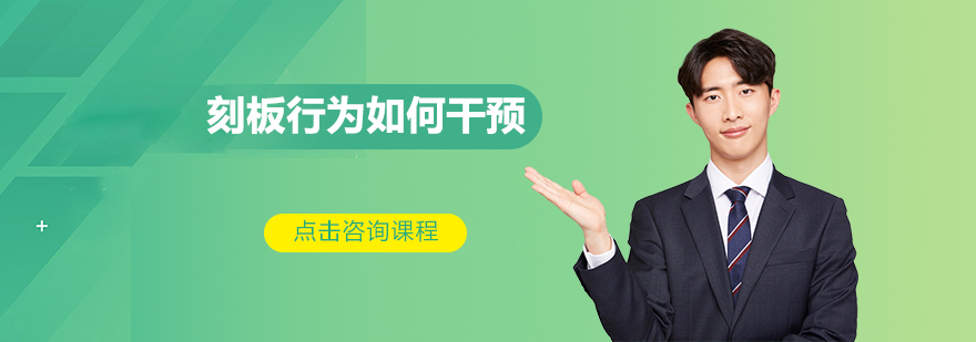 行为干预示意图