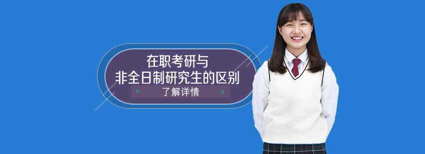 考研时间规划