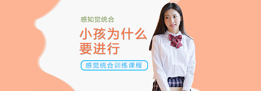 儿童感觉训练示意图