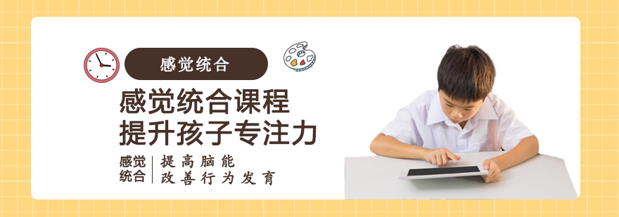 儿童感统训练示意图