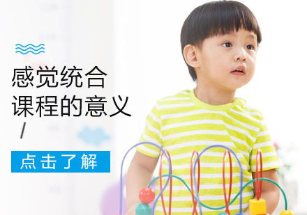 儿童感统训练课程解析：提升学习能力的科学方法