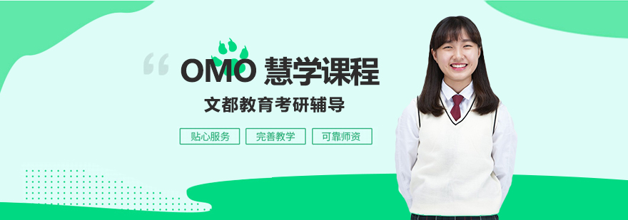 OMO教学模式示意图