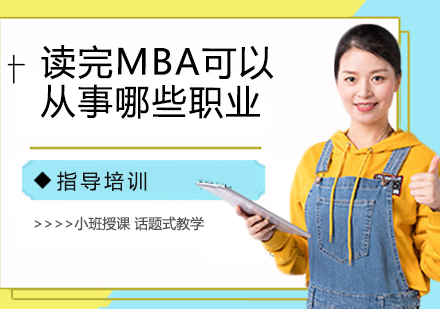 MBA职业发展路径深度解析与前景