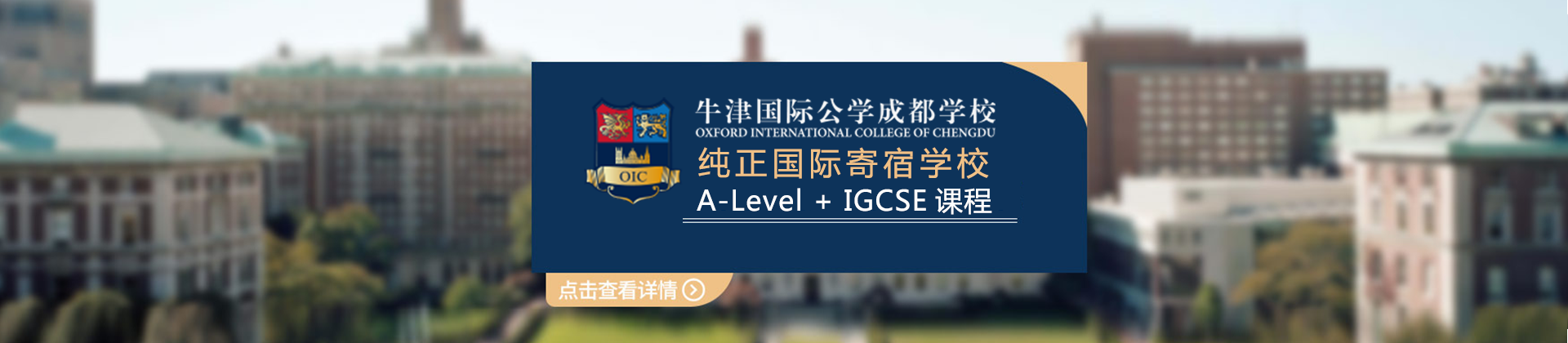 成都牛津国际公学
