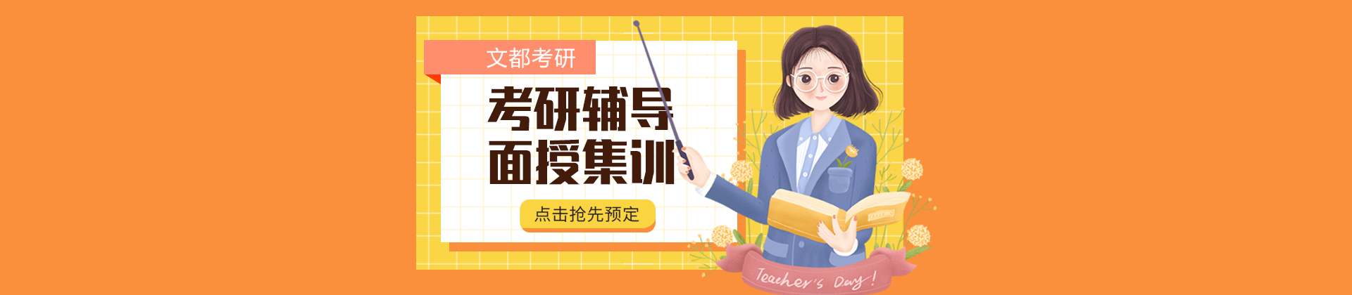 常州文都考研培训机构