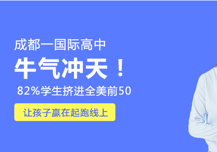 成都嘉祥国际高中首届毕业生录取数据深度解析