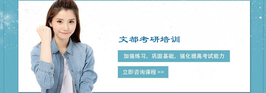 南京文都考研教学环境