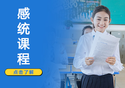 珠海儿童感统课程培训班