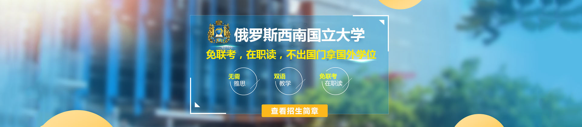 俄罗斯西南国立大学