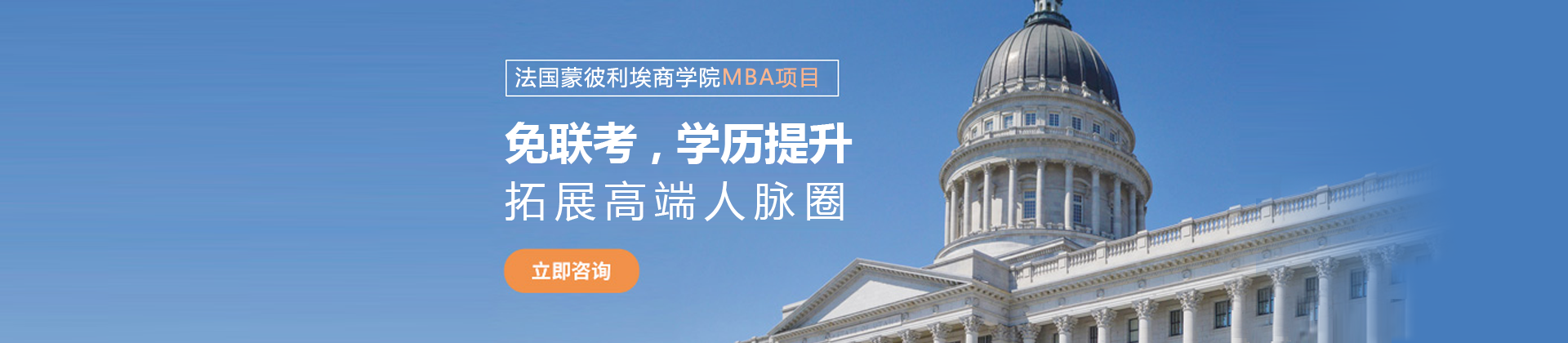 蒙彼利埃商学院MBA培训