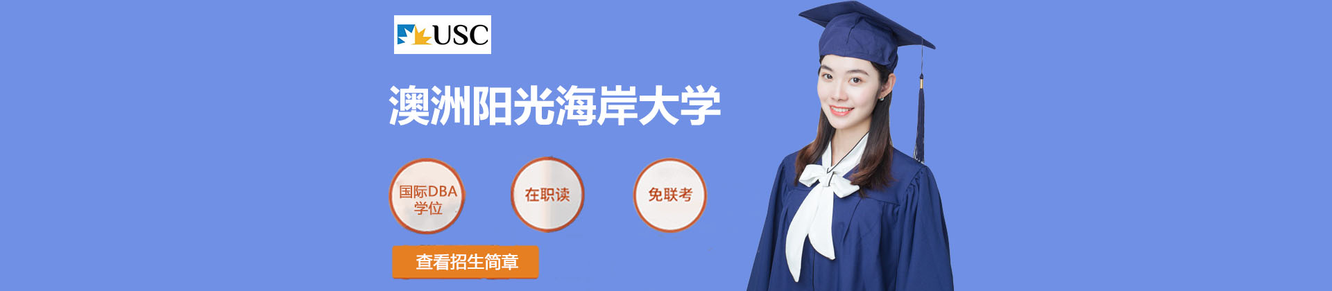 澳洲阳光海岸大学