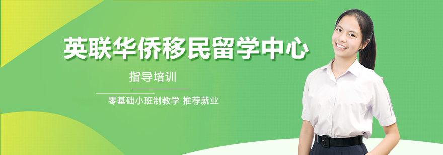 国际教育服务专家