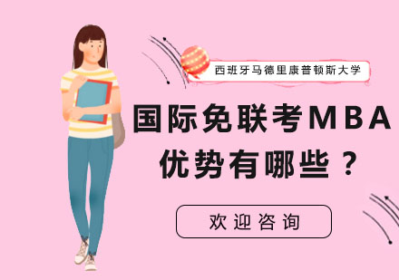 国际在职硕士教育深度解析