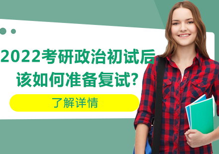 考研复试备战全指南