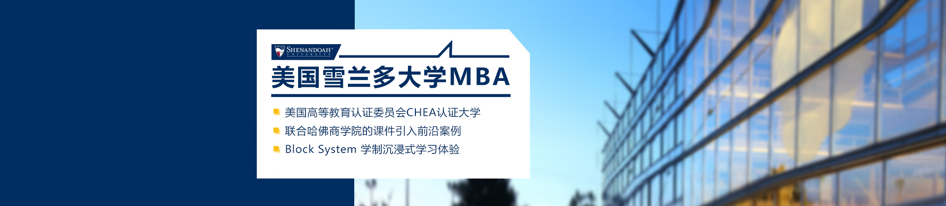 长沙美国雪兰多大学MBA培训