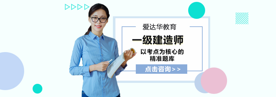 建造师培训课堂
