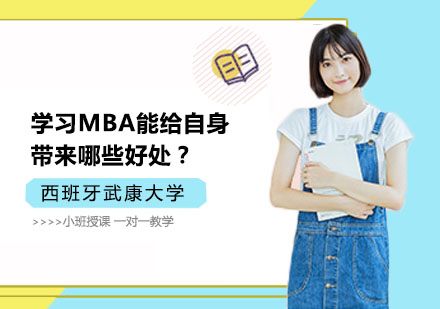 武康大学MBA核心价值与职业跃迁通道深度解析
