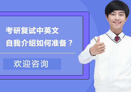 考研复试英文自我介绍全攻略与高频问题解析