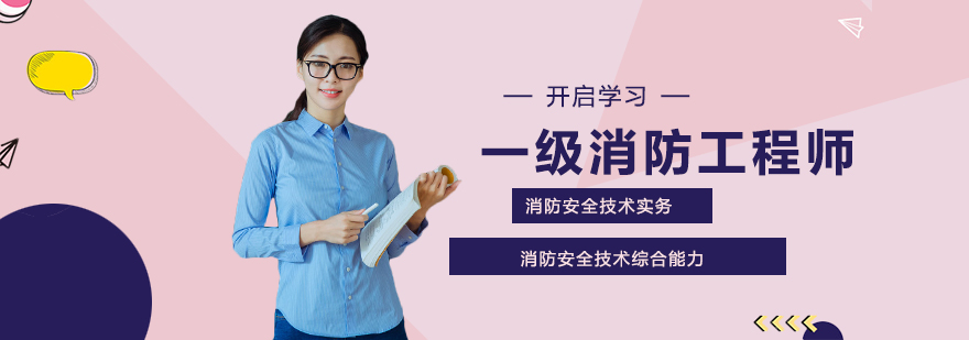 消防工程师培训场景