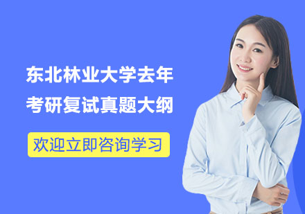 东北林业大学包装机械考研复试深度解析