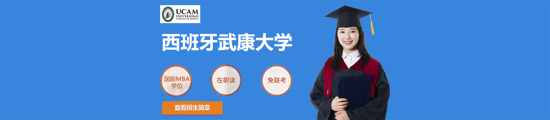 西班牙武康大学上海校区