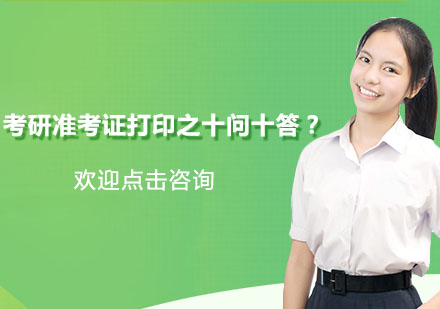 考研准考证办理全流程指南