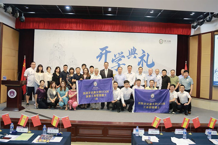 西班牙武康大學高級高級工商管理碩士、工商管理博士開學典禮