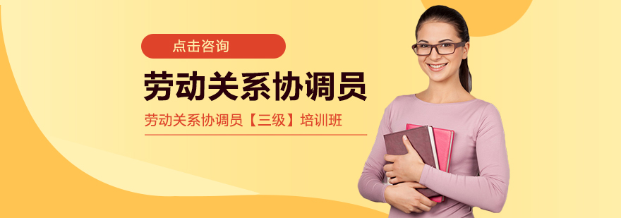 劳动关系协调实训场景