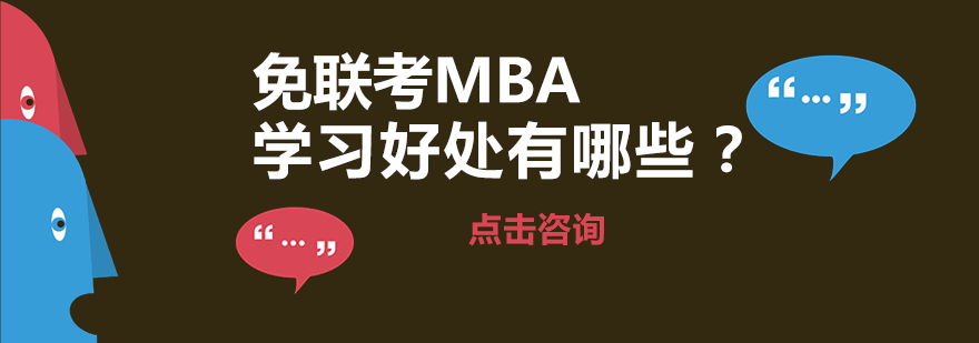 MBA课堂实战演练