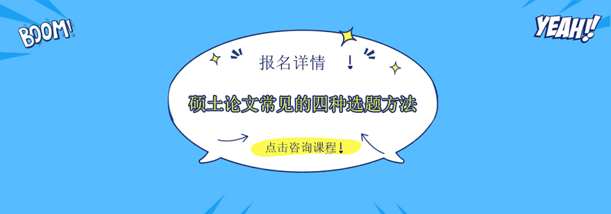 学术方向选择示意图