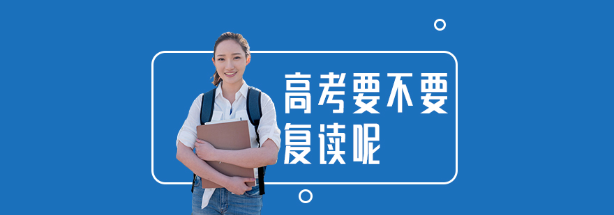 复读决策分析图示