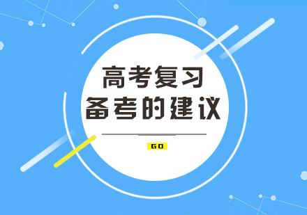 高考备考高效策略与三轮复习深度解析